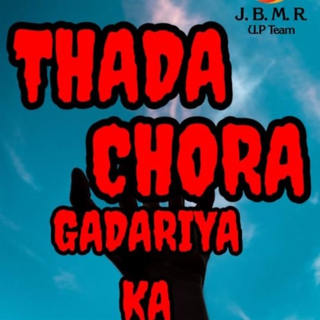 Thada Chora Gadariya ka (JBMR)