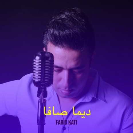 ديما صافا | Boomplay Music