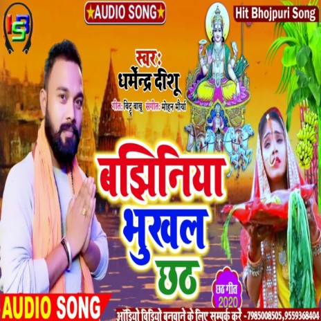 Bhajhiniya Bhukhal chath | Boomplay Music