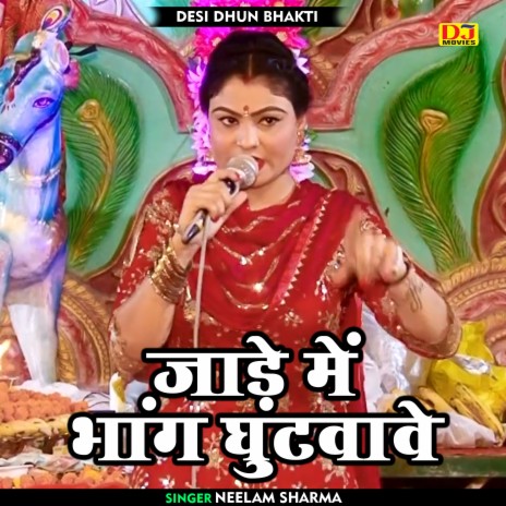 Jade Mein Bhang Ghutavave (Hindi) | Boomplay Music