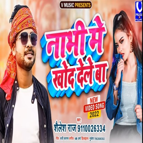 Nabhi Me Khod Deleba (Bhojpuri aarkesta song) | Boomplay Music