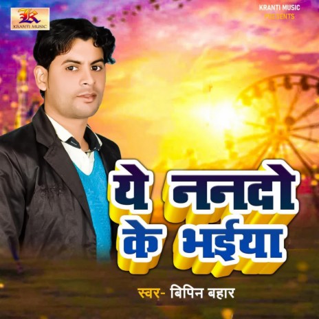 Ye Nanado Ke Bhaiya | Boomplay Music