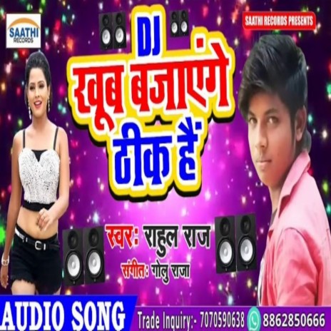 Dj Khoob Bajaenge Thik Hai | Boomplay Music