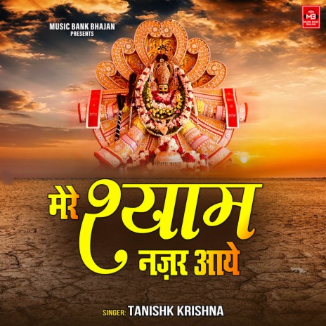 Mere Shyam Nazar Aaye | Boomplay Music