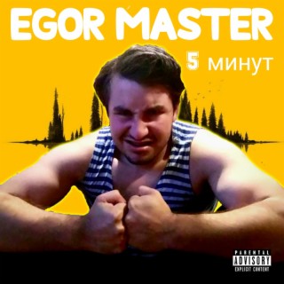 EGOR MASTER