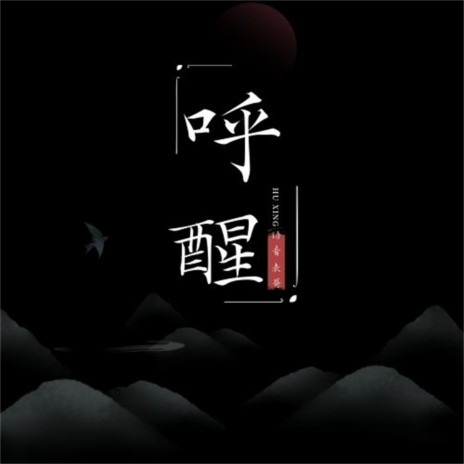 三亿少女梦 | Boomplay Music