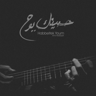 Habbeitek Youm (Acoustic Version)