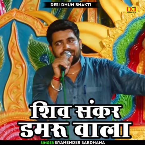 Shiv Sankar Damaroo Vala (Hindi) | Boomplay Music