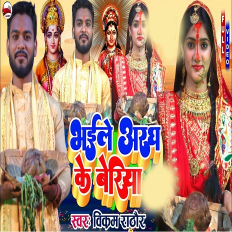 Bhail Aragh Ke Beriya | Boomplay Music