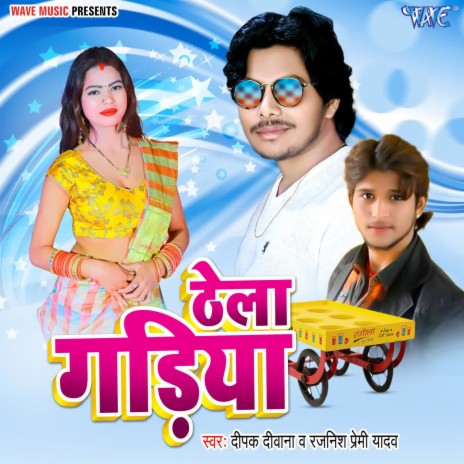 Thela Gadiya ft. Rajnish Premi Yadav | Boomplay Music