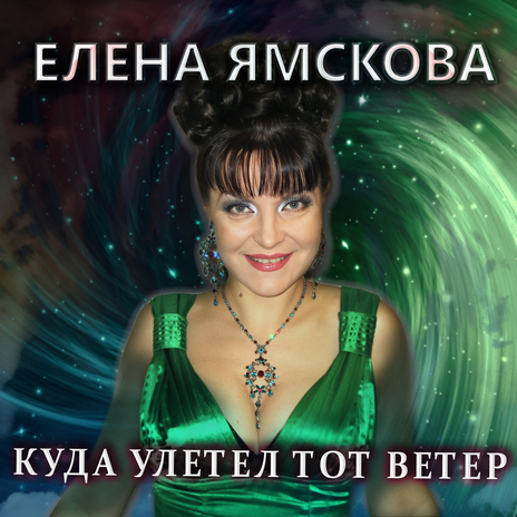 Куда улетел тот ветер (Инструментал)