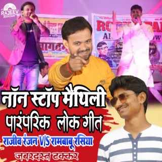 Non Stop Maithili Paramparik Geet