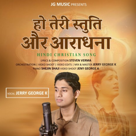 Ho Teri Stuti Aur Aradhana | Boomplay Music