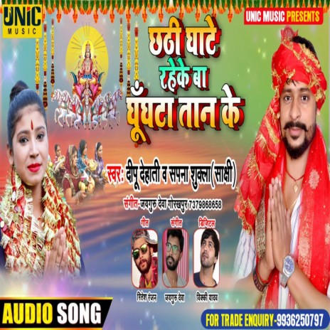 Chhathi Ghate Raheke Ba Ghunghata Tan Ke ft. Sapana Shukla | Boomplay Music