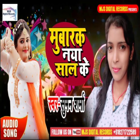 Mubarak Naya Saal Ke (Bhojpuri) | Boomplay Music