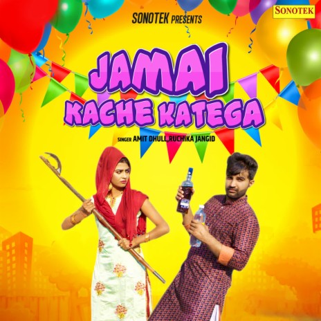 Jamai Kache Katega ft. Ruchika Jangid | Boomplay Music
