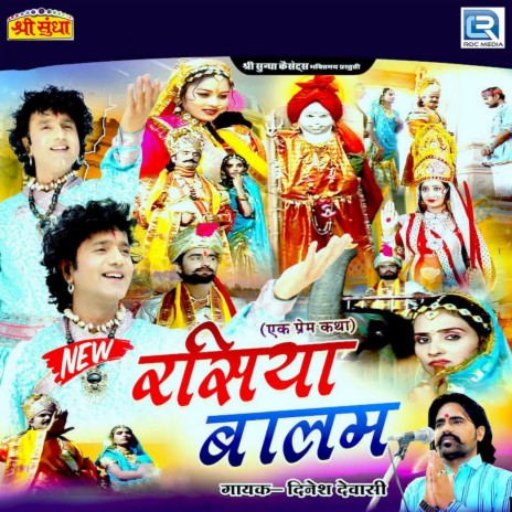 Rasiya Balam | Boomplay Music