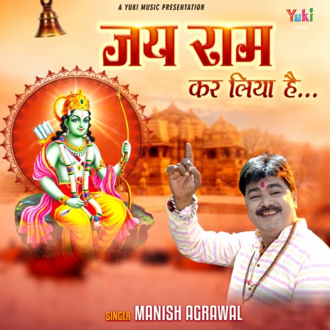 Jai Ram Kar Liya Hai | Boomplay Music