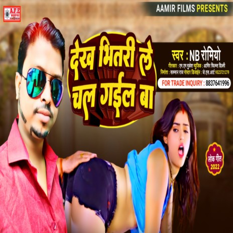 Dekh Bhitri Le Chal Gail Ba | Boomplay Music