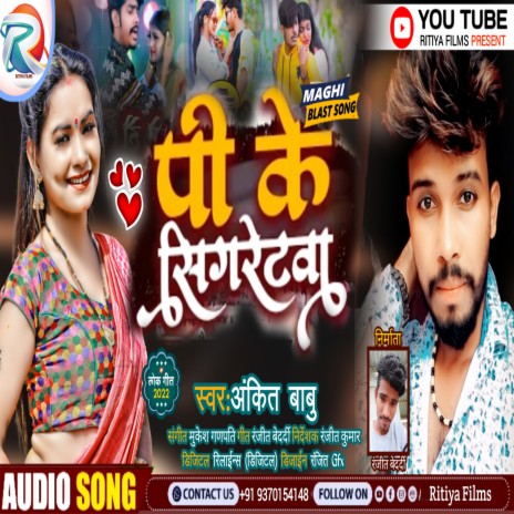 Pk Segretwa (Bhjpuri) | Boomplay Music