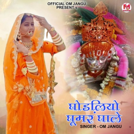 Ghodliyo Ghumar Ghale | Boomplay Music