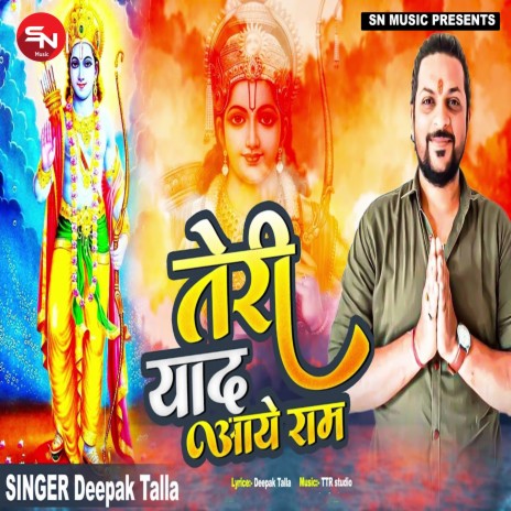 Teri Yaad Aawe Ram (devotional Song) | Boomplay Music