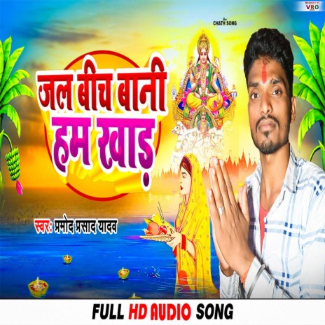 Jal Bich Bani Ham Khad | Boomplay Music