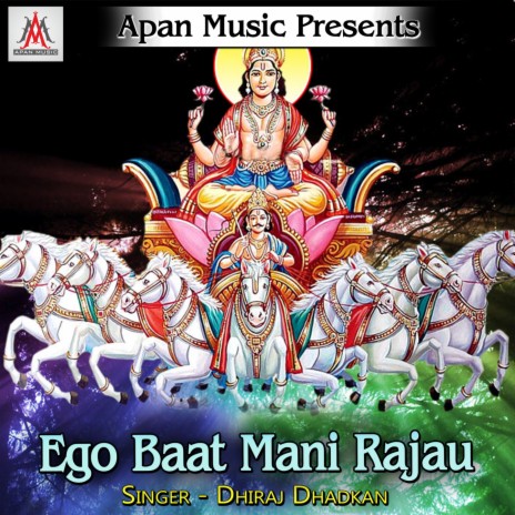 Ego Baat Mani Rajau | Boomplay Music