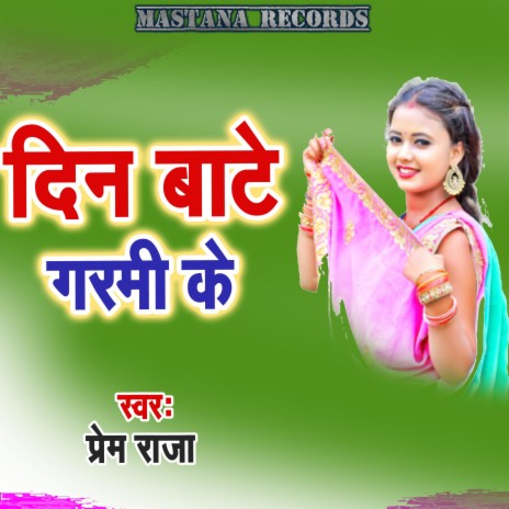 Din Bate Garami Ke | Boomplay Music