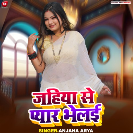 Jahiya Se Pyar Bhelai | Boomplay Music