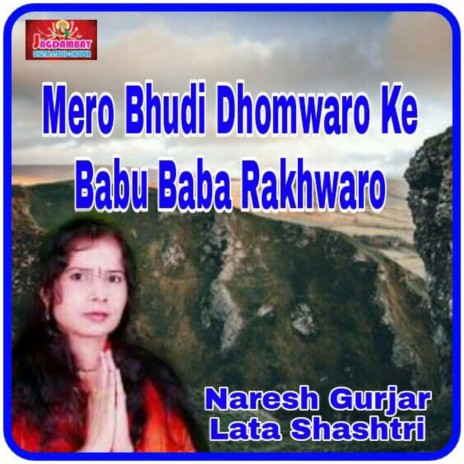 Mero Bhudi Dhomwaro Ke Babu Baba Rakhwaro ft. Lata Shashtri | Boomplay Music