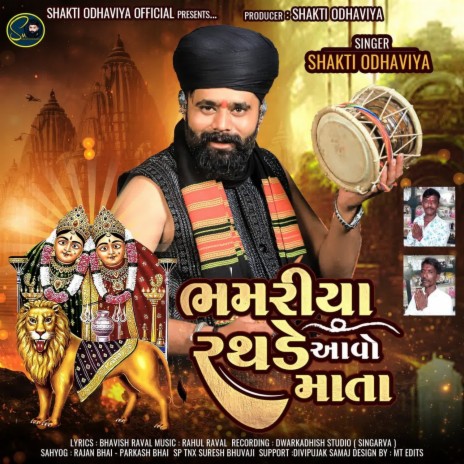 Bhamriya Rathde Aavo Mata | Boomplay Music