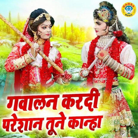 Gwalan Kardi Pareshan Tune Kanha | Boomplay Music