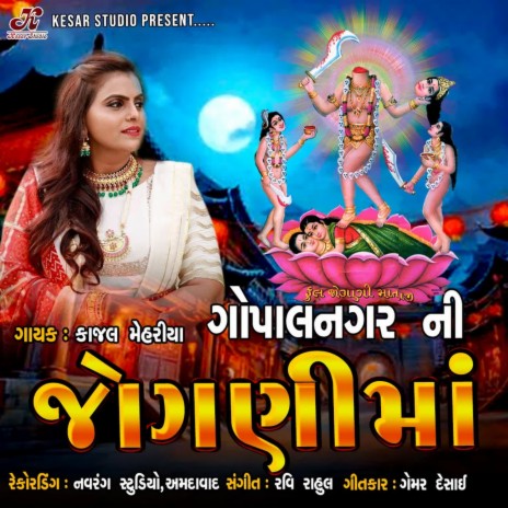 Gopalnagar Ni Jogni Maa | Boomplay Music