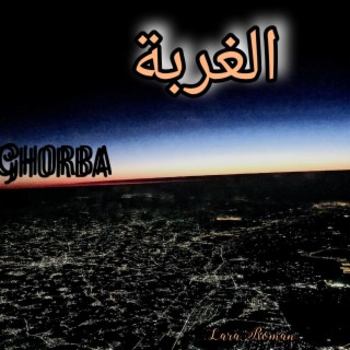 Al Ghorba /الغربة