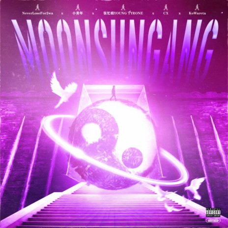 我感覺（Prod.Morrow x IOF） ft. MoonSunGangMusic | Boomplay Music