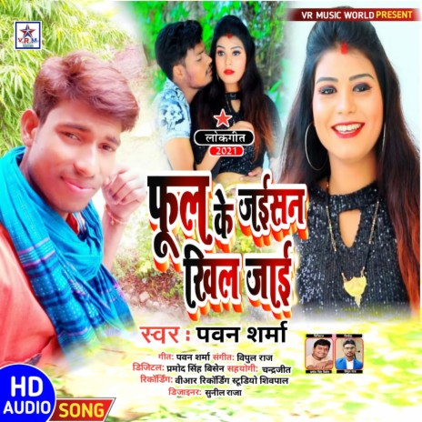 Phool Ke Jaisan Khil Jaai (Bhojpuri Song) | Boomplay Music