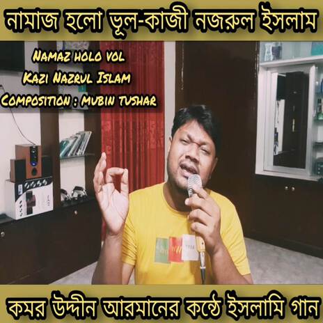 Namaz | Namazi Tor Namaj Holo Je Bhul | নামাজ | নামাজী তোর নামাজ হলো যে ভুল ft. Kamar Uddin Arman | Boomplay Music