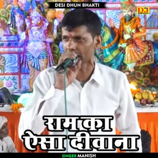 Ram Ka Aisa Deevana