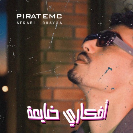 Afkari dhay3a | Boomplay Music