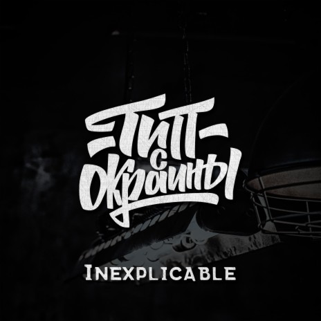 Inexplicable | Boomplay Music