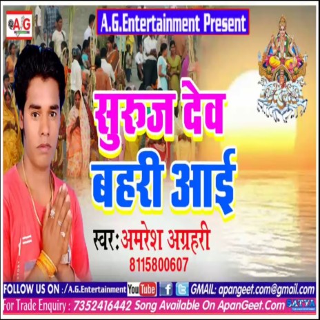 Suruj Dev Bahari Aai | Boomplay Music