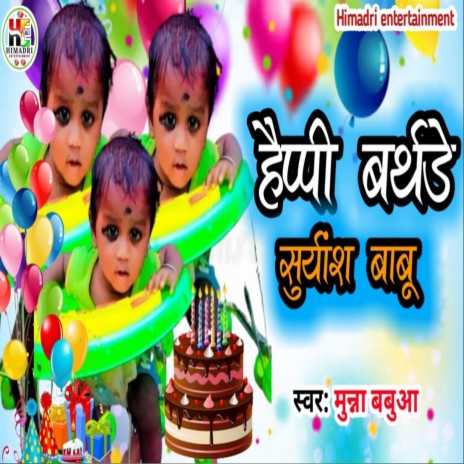 Happy Birthday Suryansh Babu (Bhojpuri) | Boomplay Music