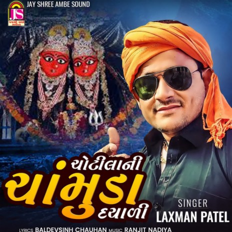 Chotilani Chamund Dayali | Boomplay Music