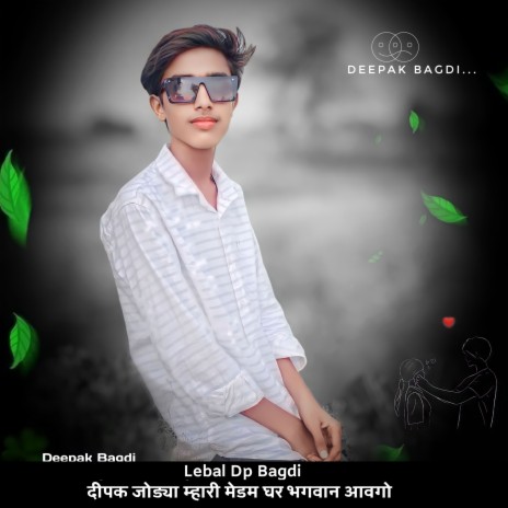 दीपक जोड्या म्हारी मेडम घर भगवान आवगो (Hindi) | Boomplay Music