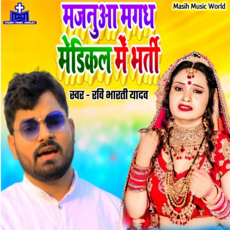 Majanua Magadh Medical Me Bharti | Boomplay Music