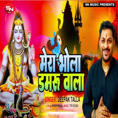 Mera Bhola Damru Wala (devotional Song) | Boomplay Music