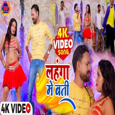 Lahanga Me Bati (BHOJPURI) ft. Vijay Patel