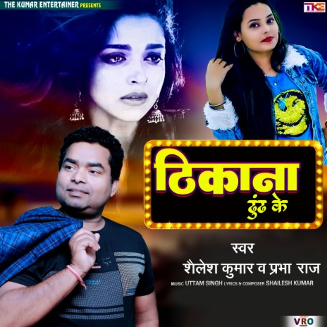 Thikana Dhundh Ke ft. Prabha Raj | Boomplay Music