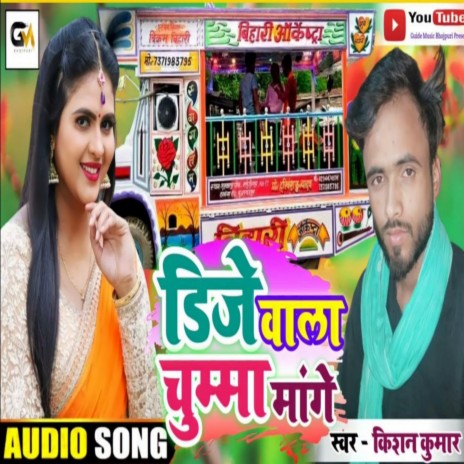 Dj Bala Chumma Mange (BHOJPURI) | Boomplay Music